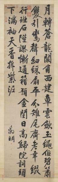 明 文徵明书七言律诗　轴